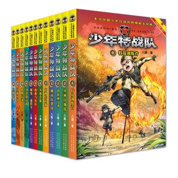 少年特战队8：网络“通缉令”