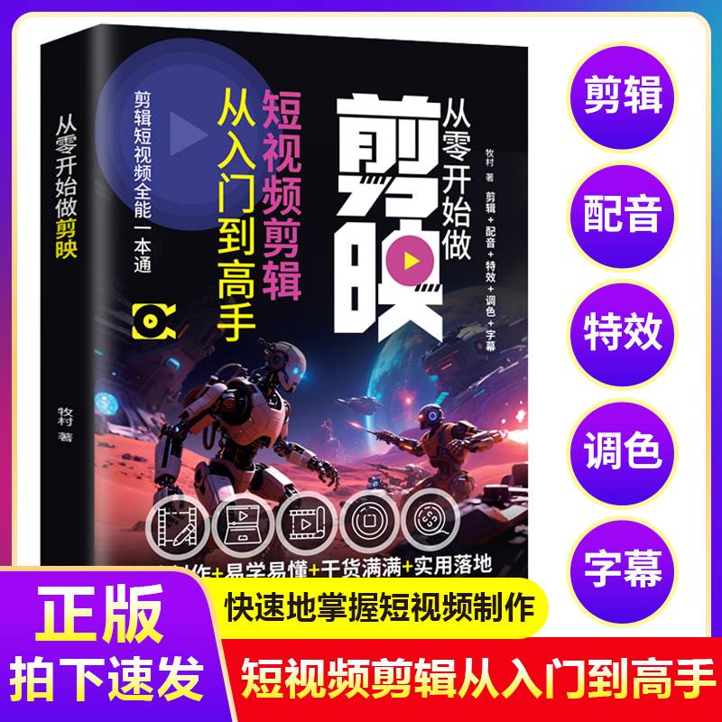 从零开始做剪映 短视频剪辑从入门到高手 AI自动剪辑