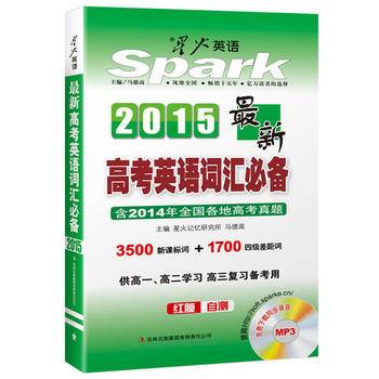 最新高考英语词汇必备2017 星火英语 2017艾锋手机书