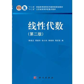 线性代数（第二版）