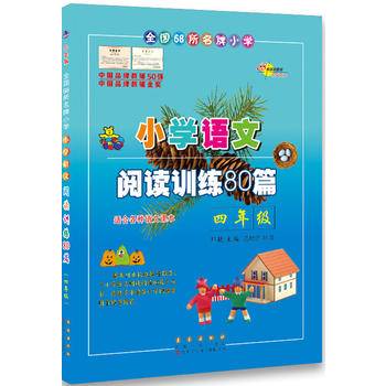 小学语文阅读训练80篇4年级
