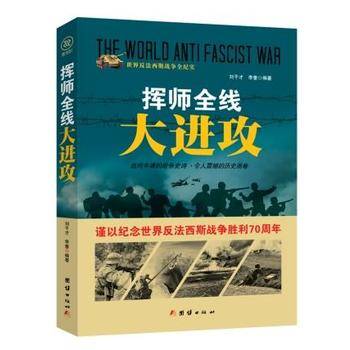 ―挥师全线大进攻
