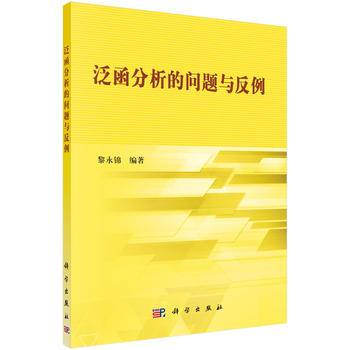 pod-泛函分析的问题与反例
