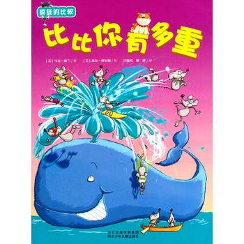 疯狂的比较（套装4册）