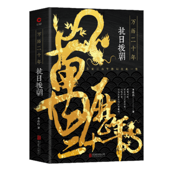 万历二十年：抗日援朝