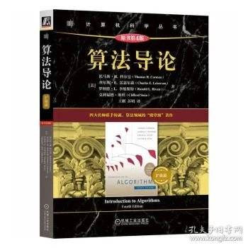 算法导论 [美]托马斯·H. 科尔曼