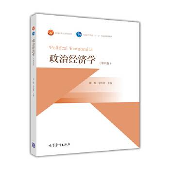 政治经济学（第四版）