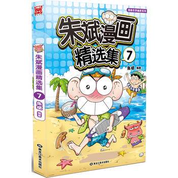 朱斌漫画精选集7