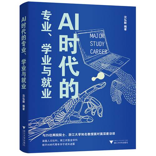 AI时代的专业、学业与就业