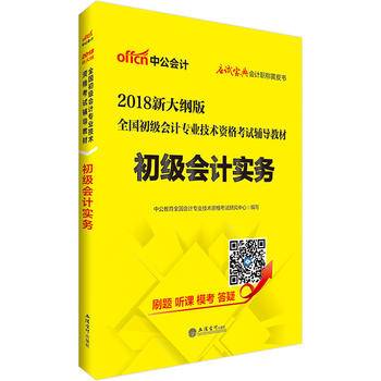 中公版・2017全国初级会计专业技术资格考试辅导教材：初级会计实务