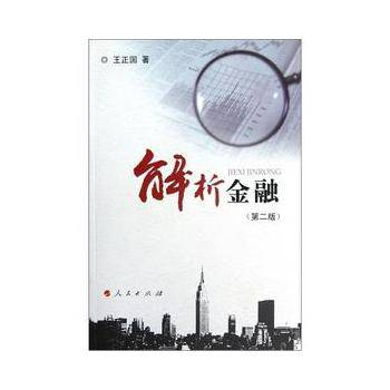 解析金融