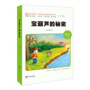 宝葫芦的秘密 新版 彩绘注音版 小学语文必读丛书,智慧熊图书
