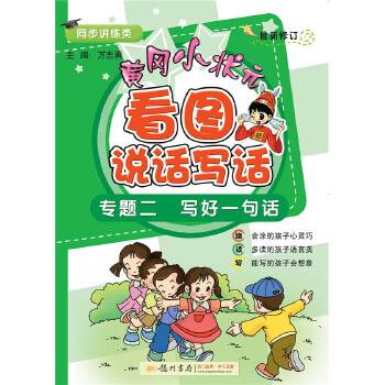 2020年春季 看图说话写话专题写好一句话 通用版
