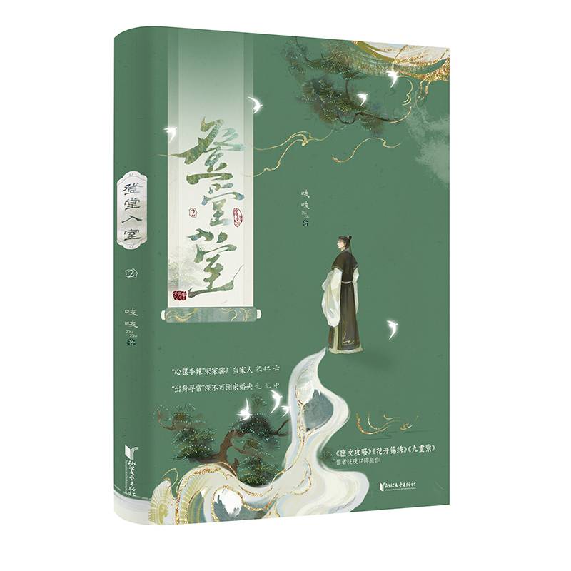 登堂入室2