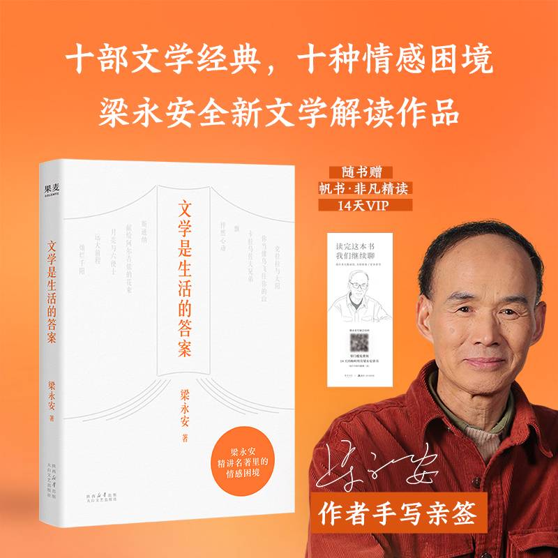 文学是生活的答案 亲签版