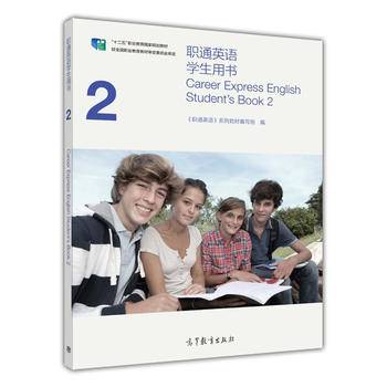 职通英语学生用书2/“十二五”职业教育国家规划教材