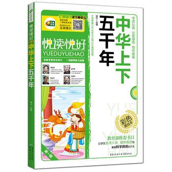 中华上下五千年  必读 彩图版