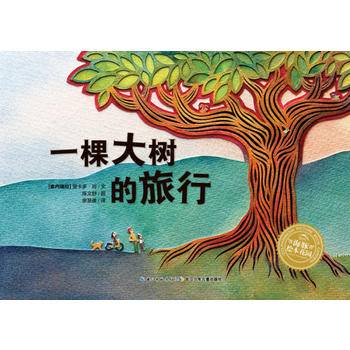 一棵大树的旅行