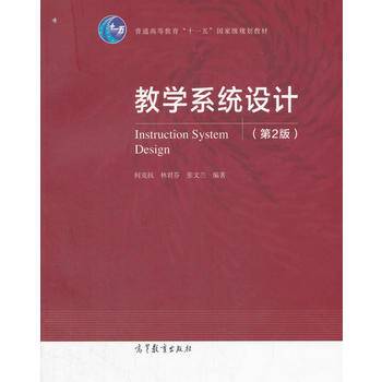 教学系统设计