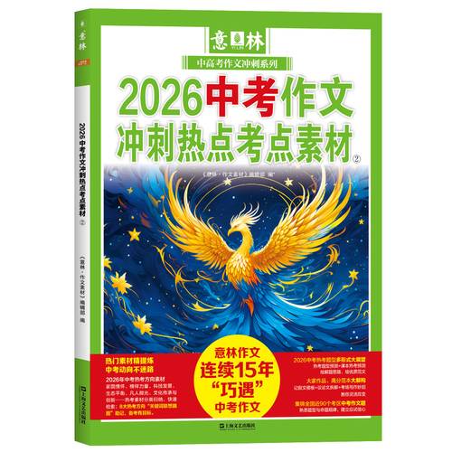 2026中考作文冲刺热点考点素材②