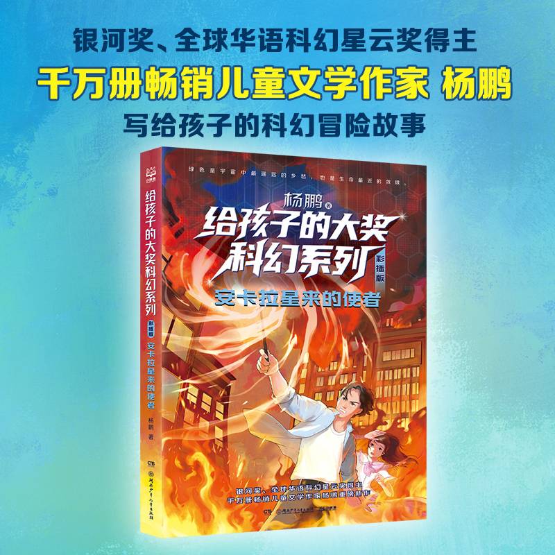 给孩子的大奖科幻系列·彩插版
