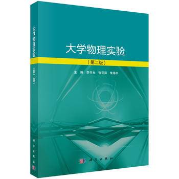 大学物理实验