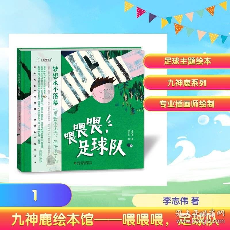 喂喂喂，足球队