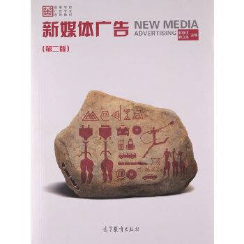 新媒体广告