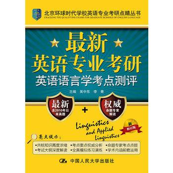 最新英语专业考研英语语言学考点测评