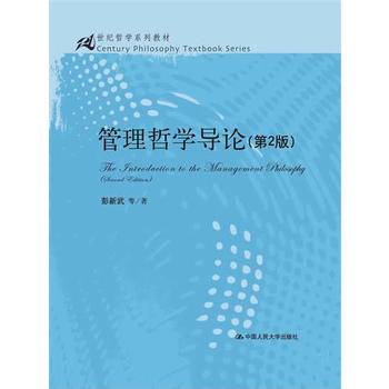 管理哲学导论