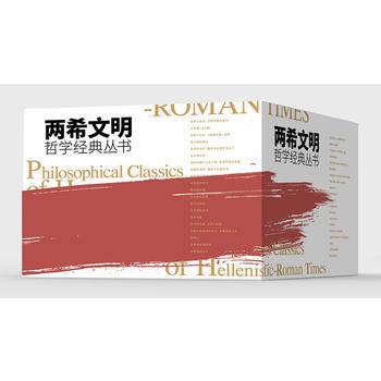 两希文明哲学经典丛书