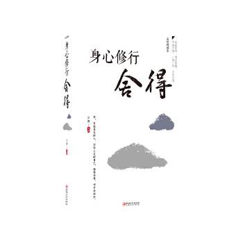 绘本典藏本：身心修行:舍得