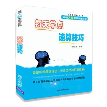 每天学点速算技巧