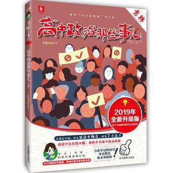 《高中政治那些事儿》