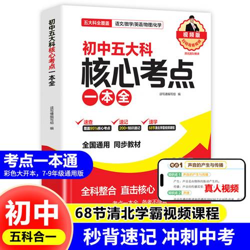 初中五大科核心考点一本全