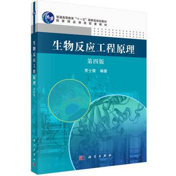 pod-生物反应工程原理