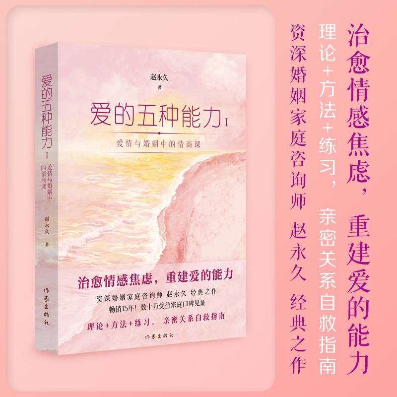 爱的五种能力Ⅰ