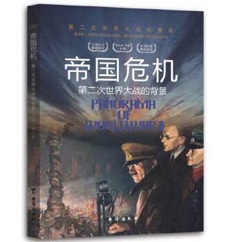 帝国危机