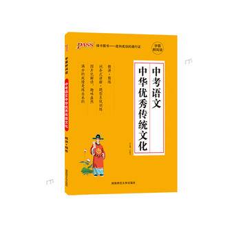 中考语文中华优秀传统文化