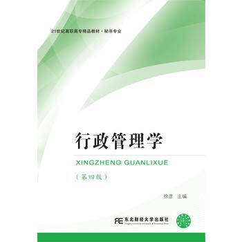 行政管理学