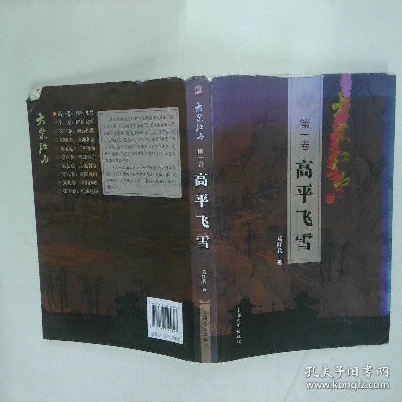 大宋江山 第一卷