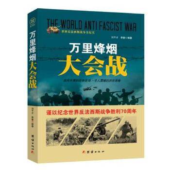 战争纪实 万里烽烟大会战