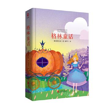 格林童话/阅读丛书红皮系列