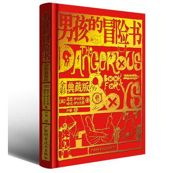 男孩的冒险书