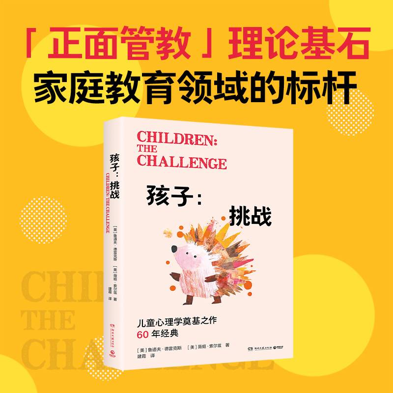 孩子：挑战