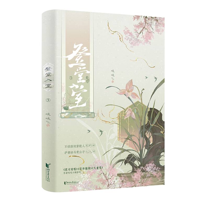登堂入室3