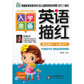 英语描红 幼儿园学前彩色描红