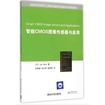 智能CMOS图像传感器与应用