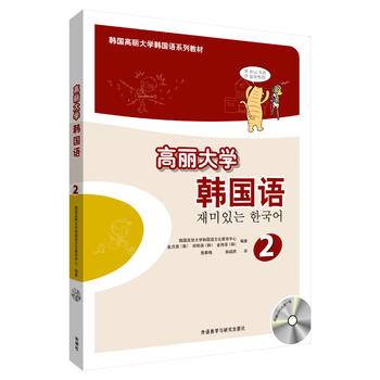 高丽大学韩国语