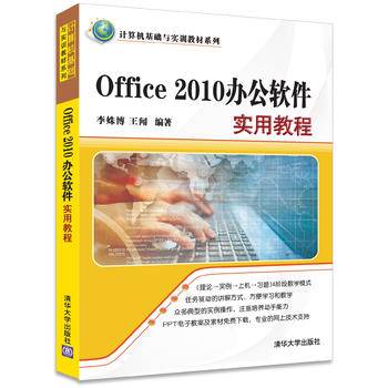Office 2010办公软件实用教程